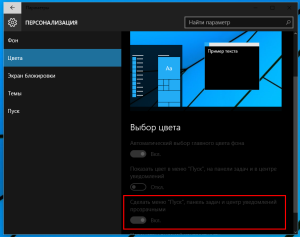 Как сделать пуск прозрачным в windows 10 Как сделать пуск прозрачным в windows 10