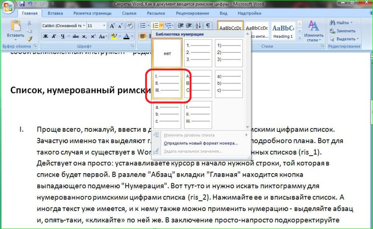 Как сделать римскую цифру в word Как сделать римскую цифру в word