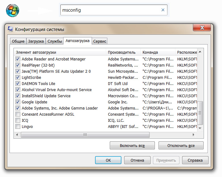 Автозагрузка в msconfig