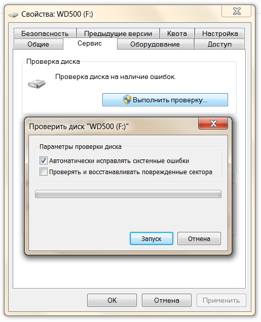 Запуск проверки диска