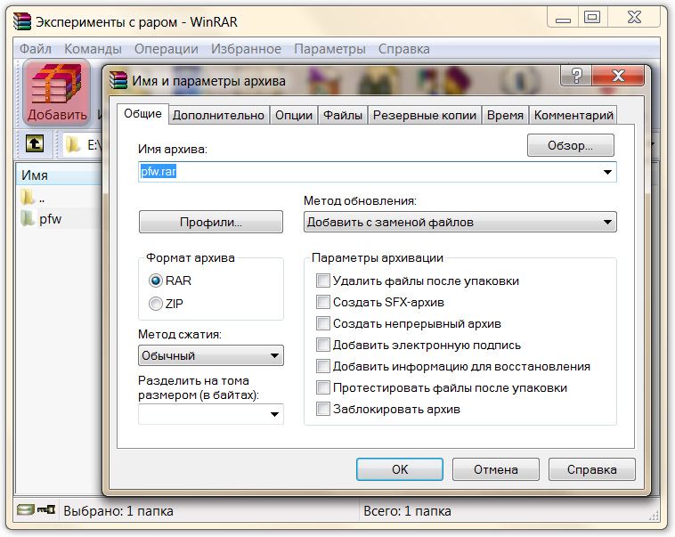 WinRAR - добавить в архив.