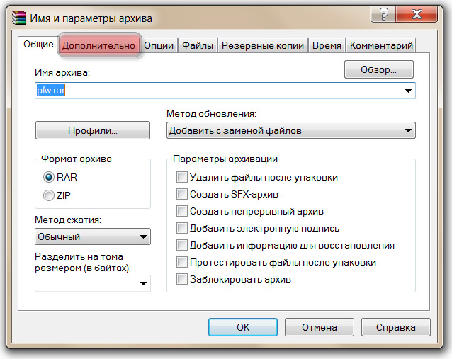 WinRAR - дополнительно.