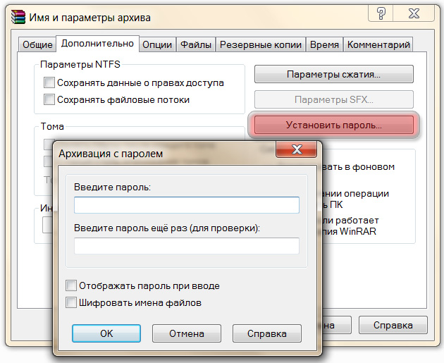 WinRAR - установить пароль.