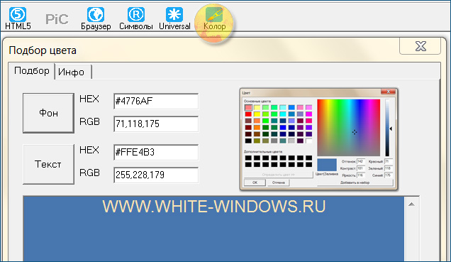 Подбор цвета в HTML