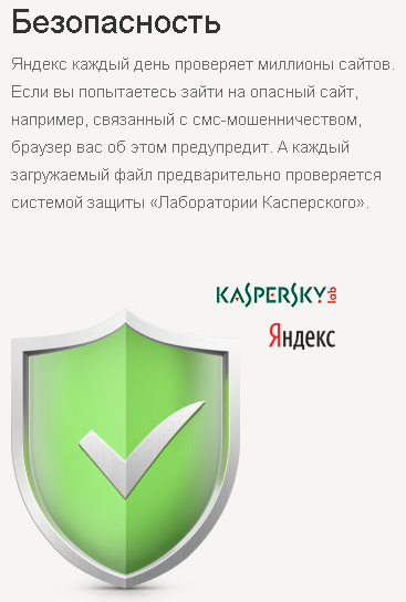 yandex security