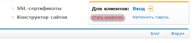 Стать клиентом
