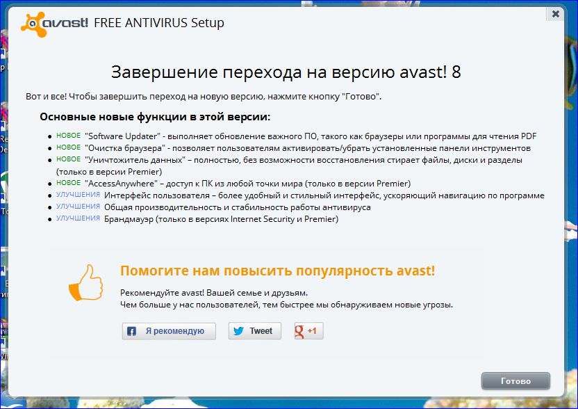 Установка Avast