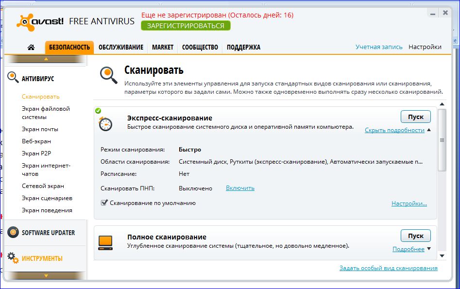 Инструменты Avast