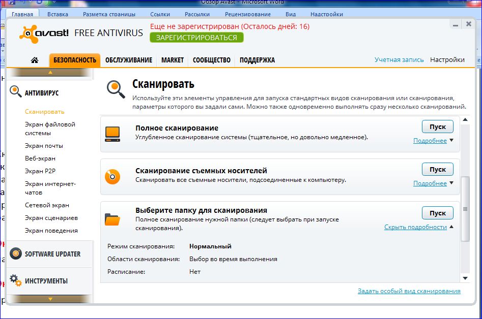 Сканирование Avast