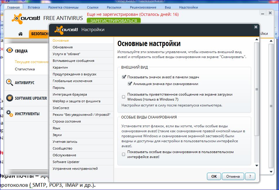 Настройки Avast