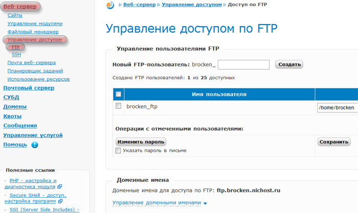 FTP Доступ