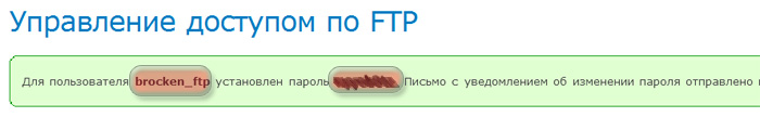 FTP изменение пароля