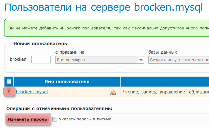 Пароль для MySQL