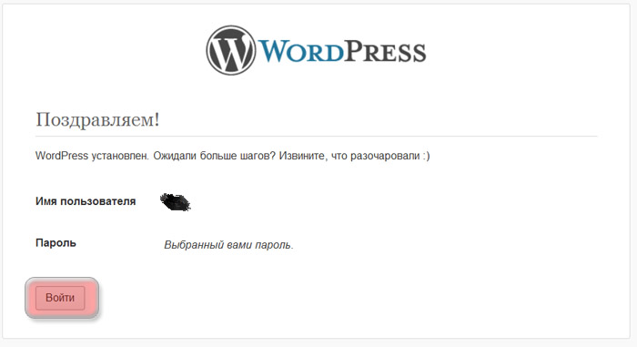 Окончание установки WordPress