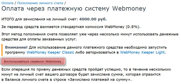 Сервис Webmoney