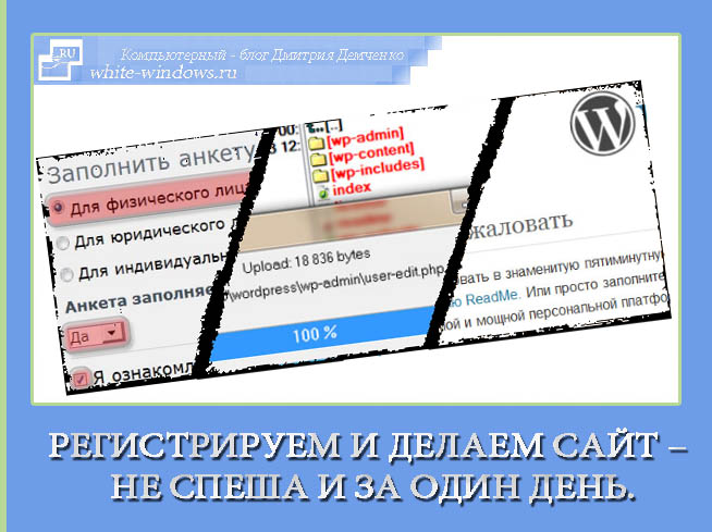 Создаем Web-сайт