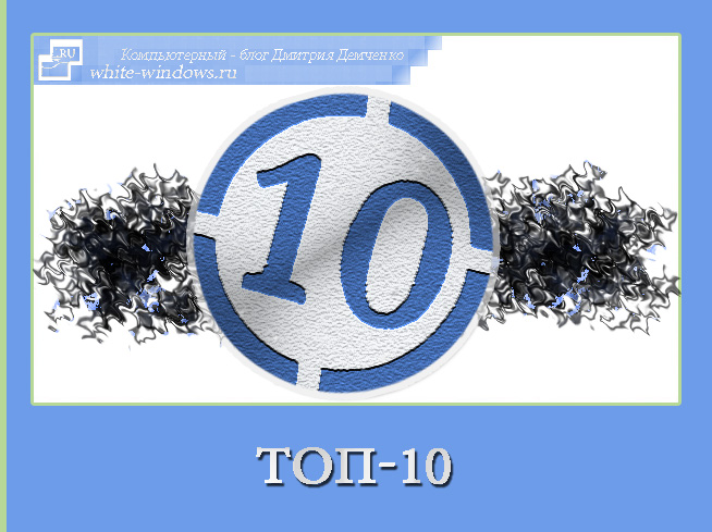 Top-10_hosting