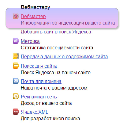 Yandex webmaster