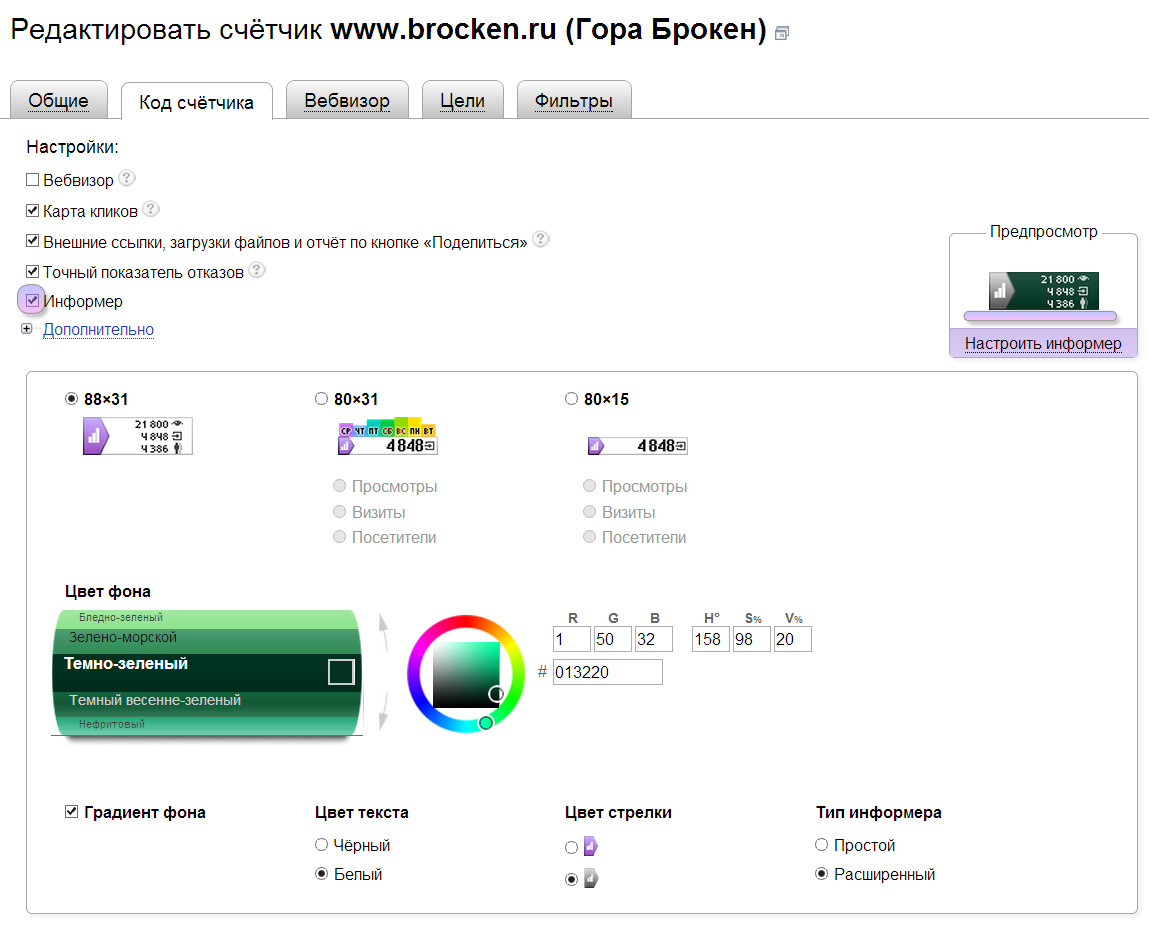 Yandex metrika site color