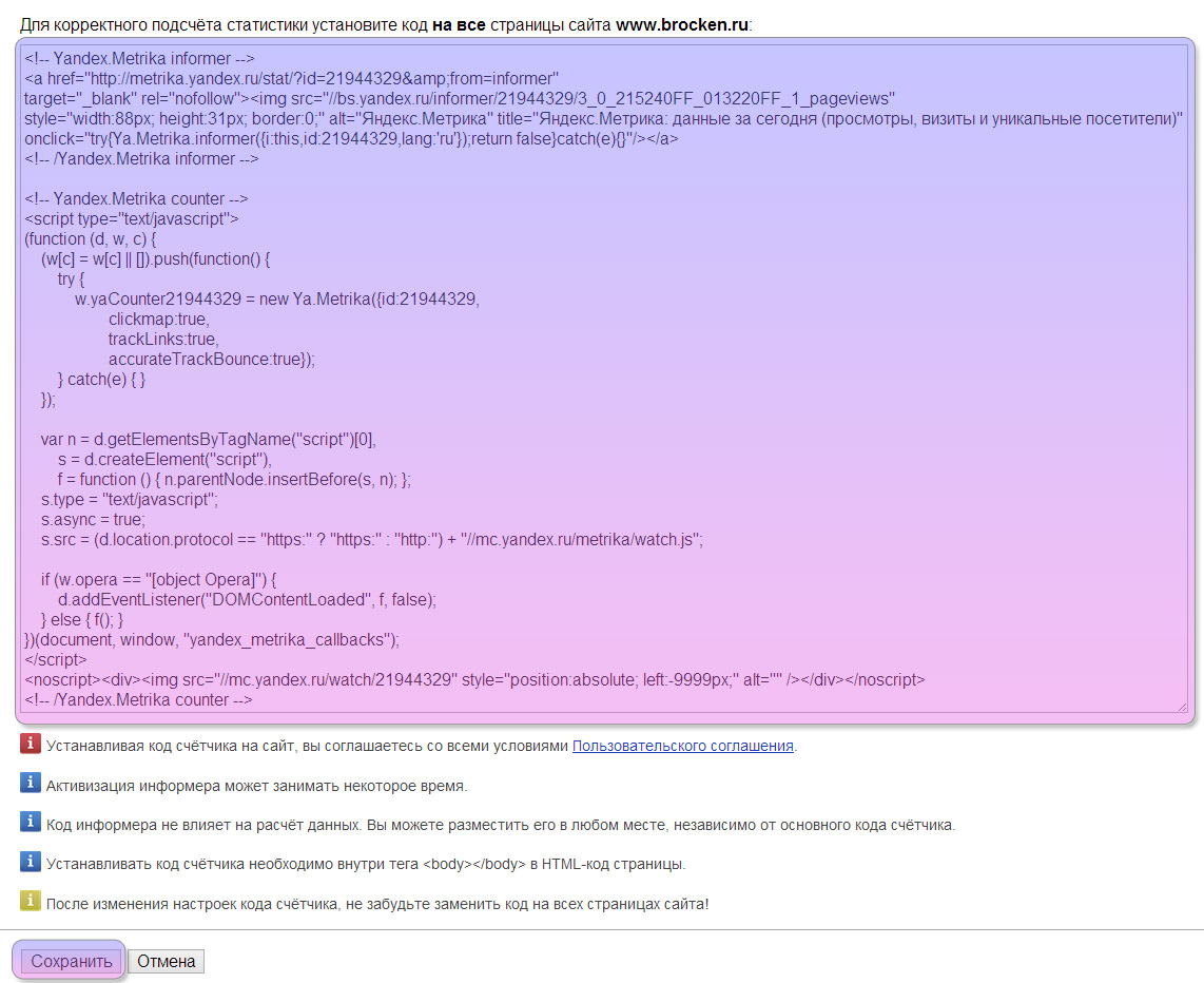 Yandex metrika code