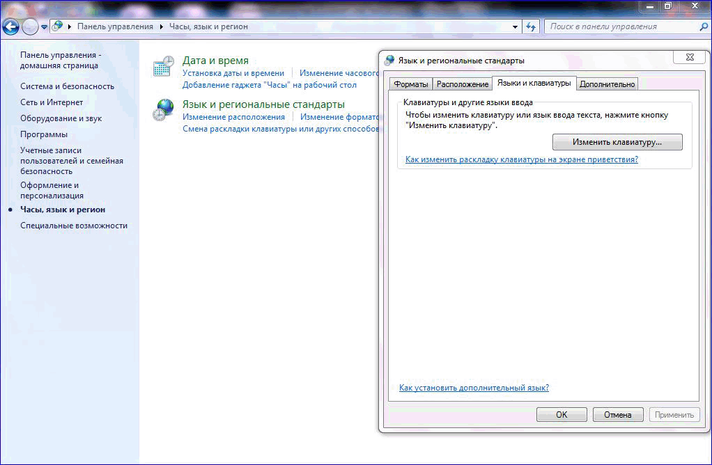 Изменить раскладку клавиатуры windows
