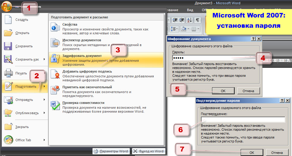 Ворд документы 2007. Как зашифровать документ. Пароль на Word. Пароль на документ Word. Пароль на документ ворд.