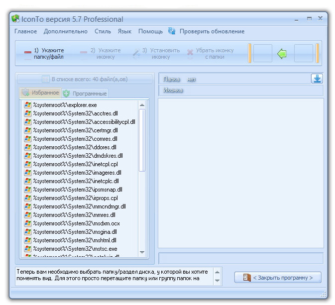 Скачать программы для замены иконок