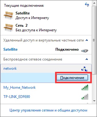 Подключение wifi без доступа к интернету