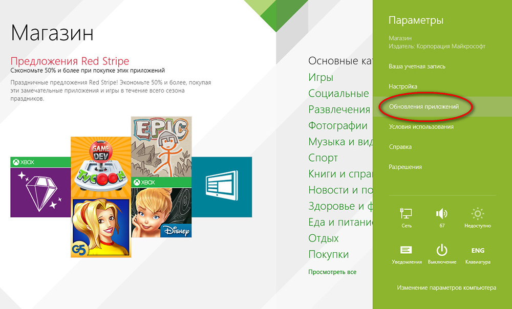 Обновления приложений Windows 8.1