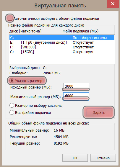 Файл подкачки, своп-файл