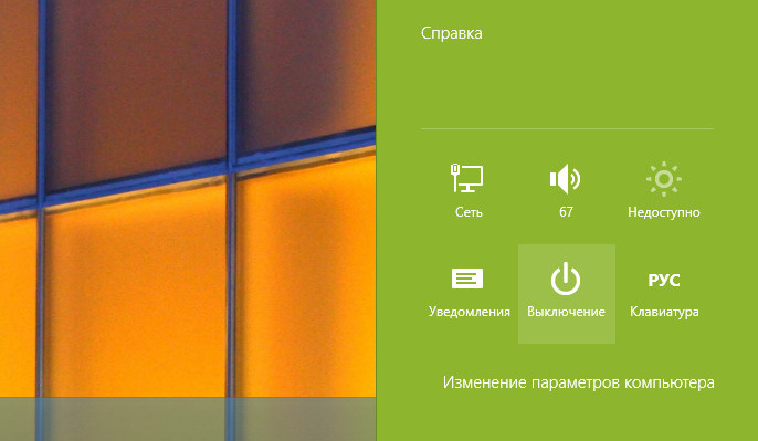 Выключить