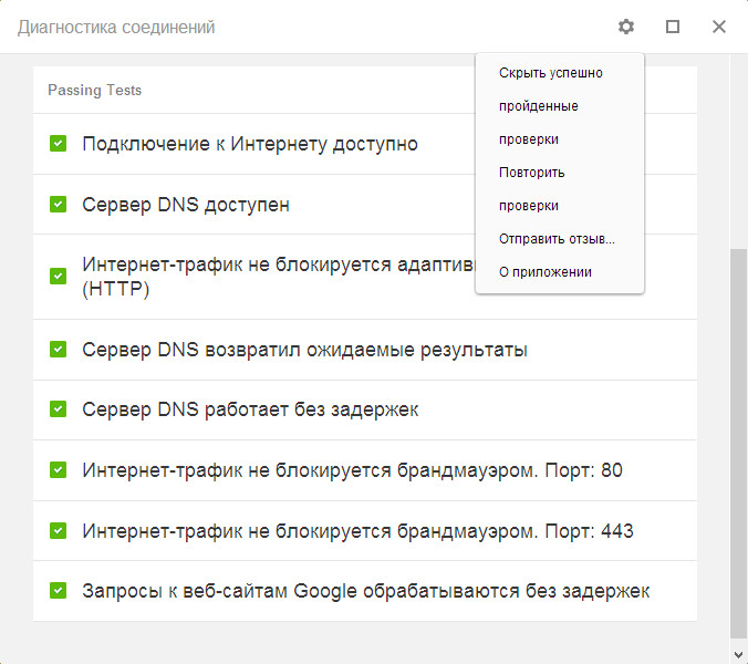 Chrome Connectivity Diagnostics