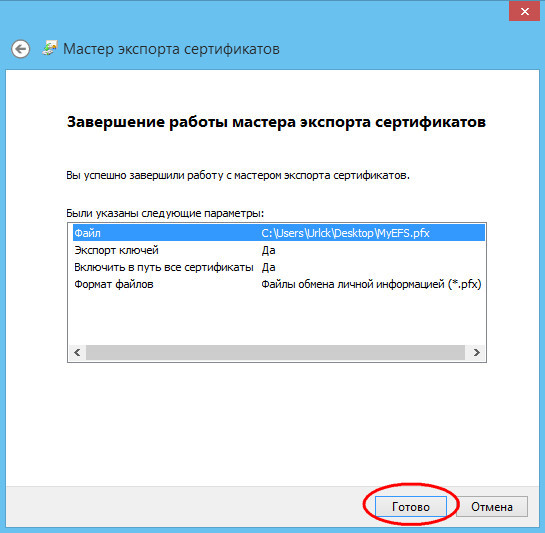 Шифрование данных в Windows