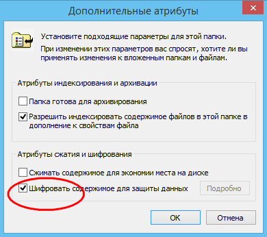 Шифрование данных в Windows