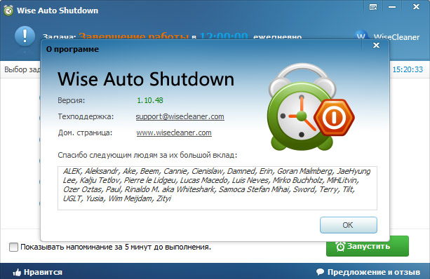 Wise Auto Shutdown