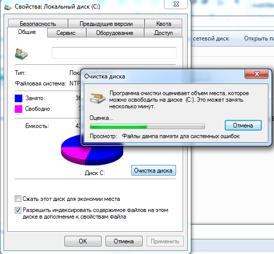 Очистка диска