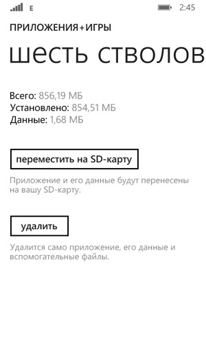 Приложения на карту памяти в Windows Phone 8.1