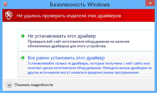 Все равно установить этот драйвер