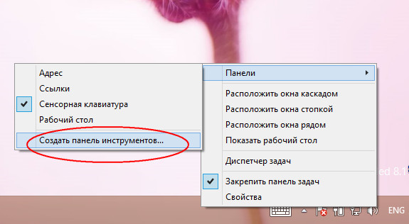 Создать панель инструментов