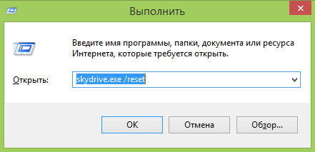 Сброс OneDrive