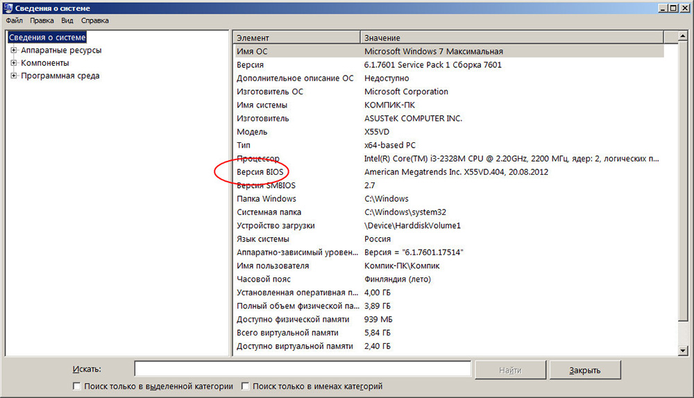 BIOS через утилиту «Сведения о системе»