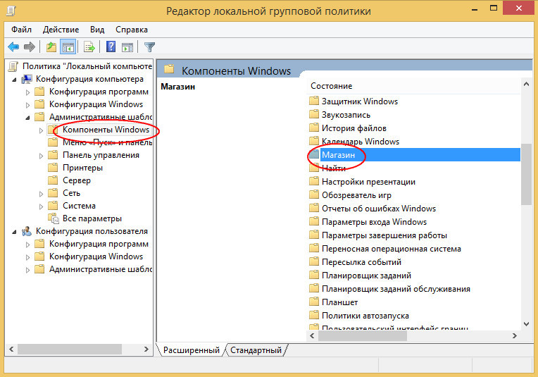 Отключить Магазин Windows