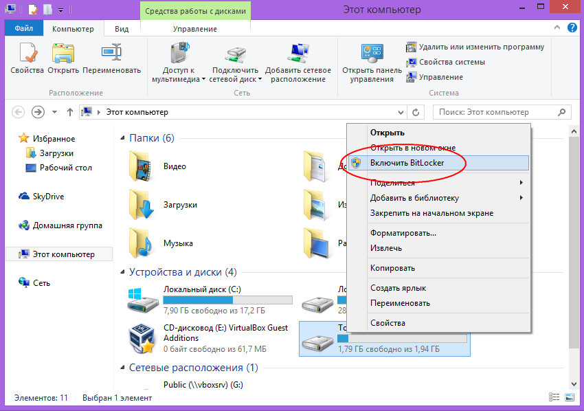 Включить BitLocker