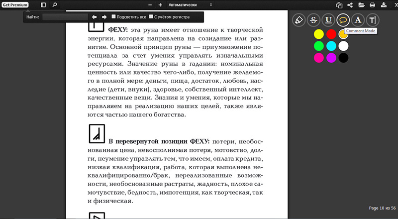 Расширение Notable PDF для Chrome