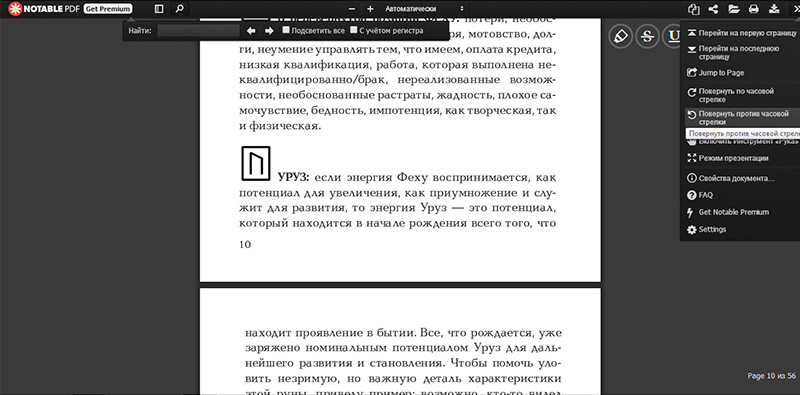 Расширение Notable PDF для Chrome