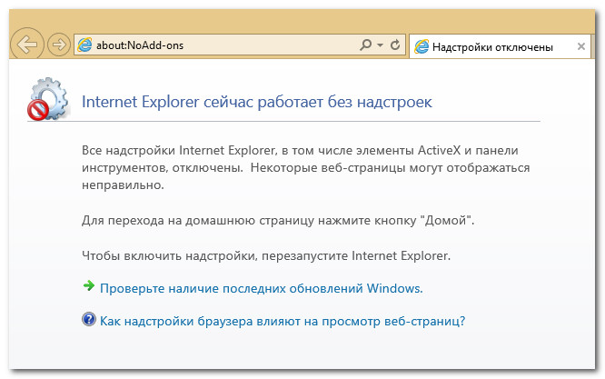 Internet Explorer без надстроек