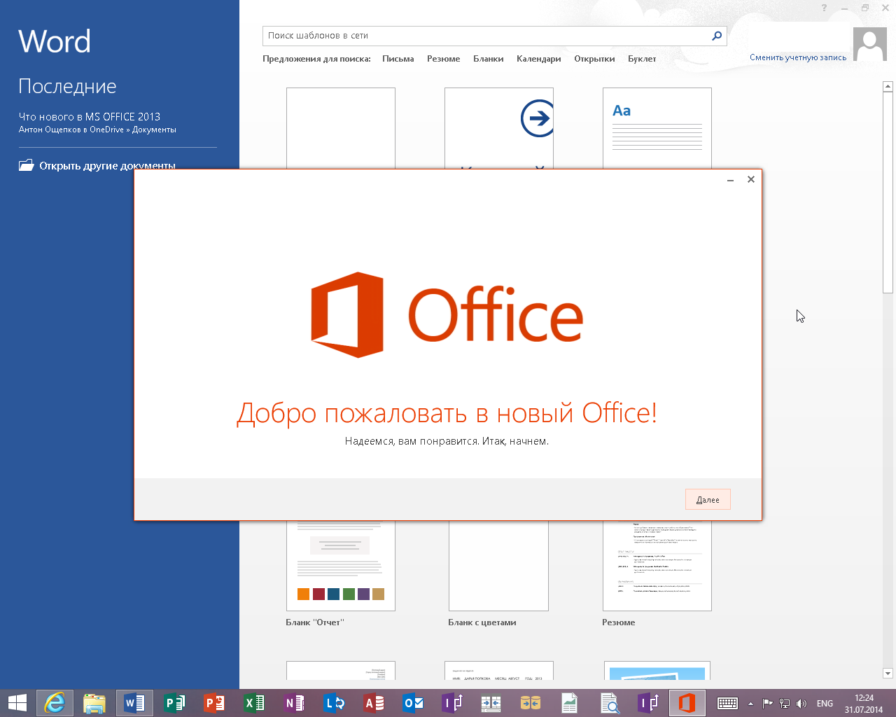 Microsoft office 2013 активированный