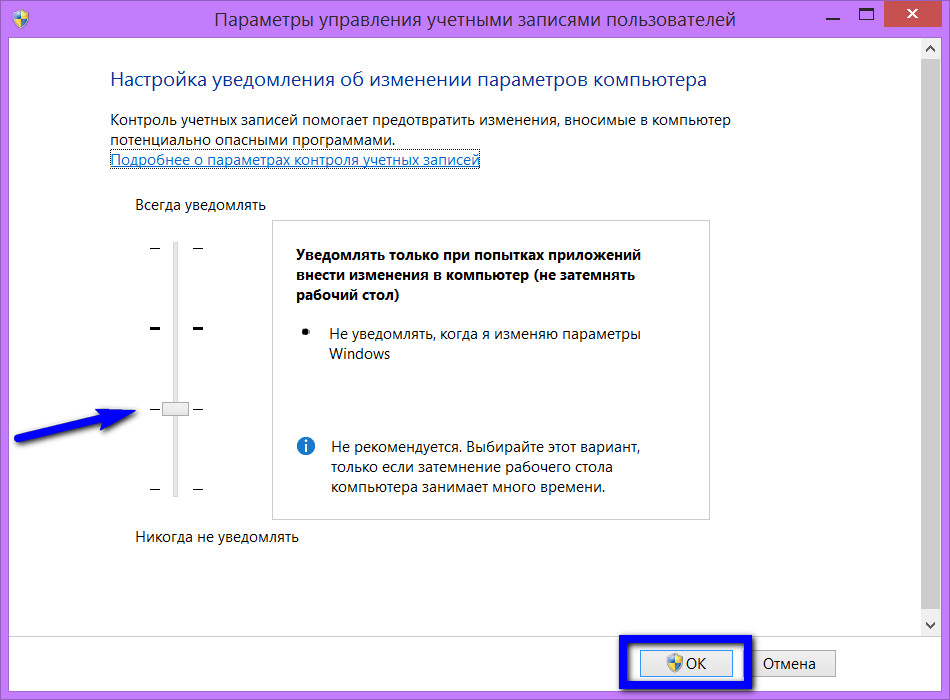 Деактивировать учетную запись. Контроль учетных записей Windows 8. Контроль учётных записей пользователей. Контроль учетных записей UAC. Контроль учётных записей пользователей Windows.