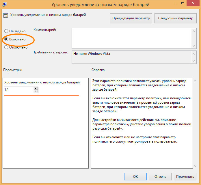 Уровень уведомления о низком заряде батареи