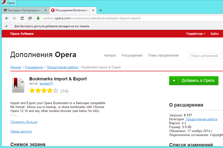 Opera Bookmarks Import & Export